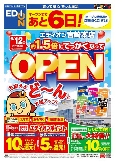 6月12日 約1.5倍にでっかくなってOPEN(オモテ)