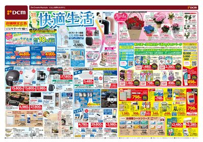 初夏の快適生活