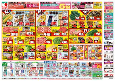 6月14日週末:うら