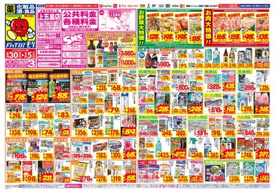 8/30~9/5チラシ オモテ