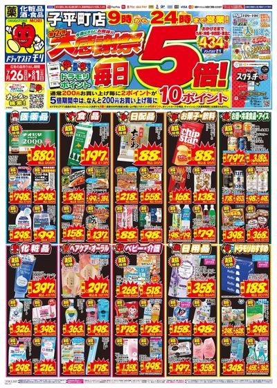 7/26~8/1チラシ オモテ