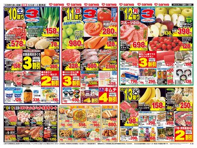 10/10(土)~10/13(火)秋の収穫祭