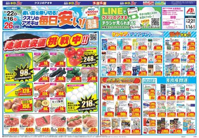 7月22日開始チラシ:表