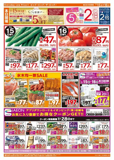 7/15週中チラシ(ウラ)