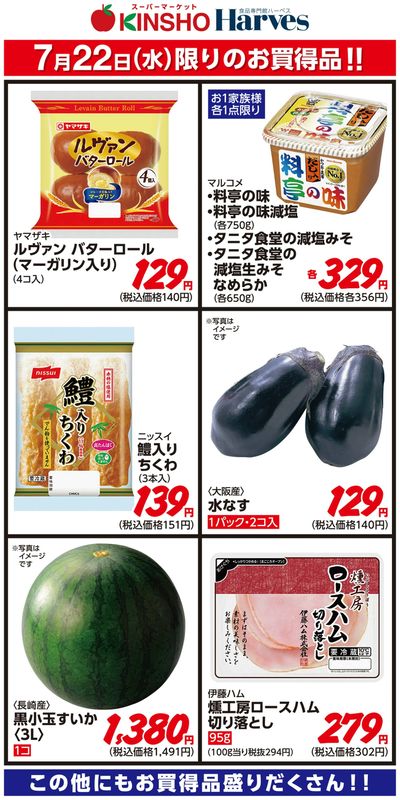 7/22限りのお買得品!