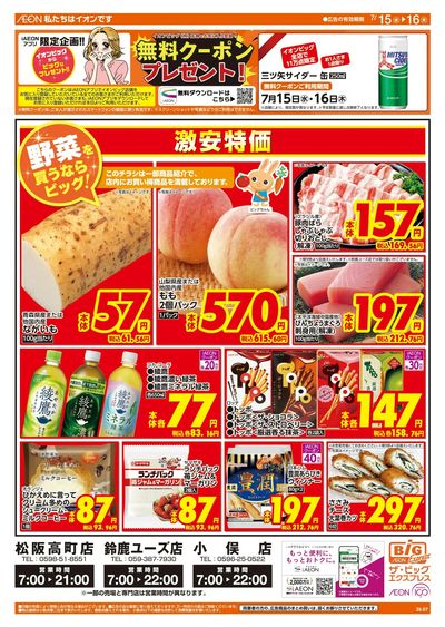 7/15週中チラシ(オモテ)