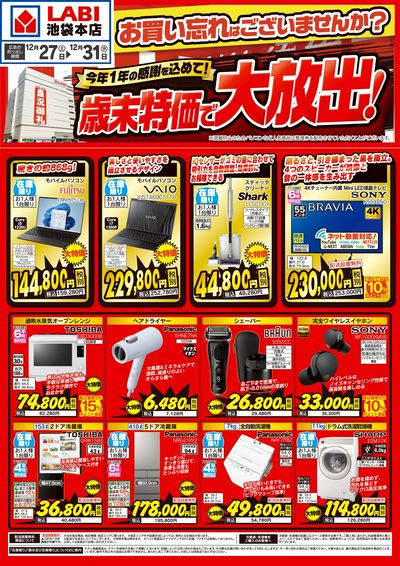 LABI池袋本店 | ヤマダデンキ