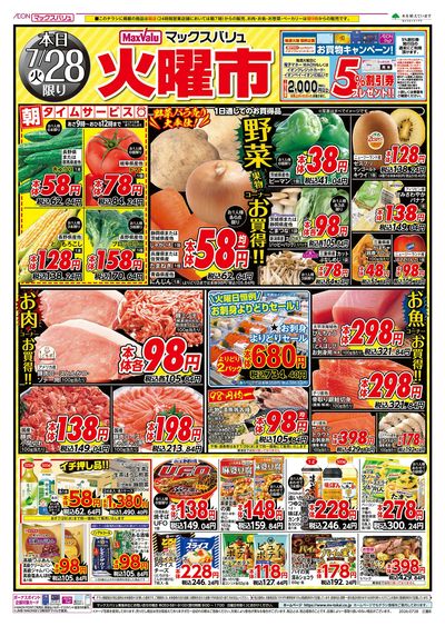7/28号 火曜市/お客さま感謝デー:オモテ