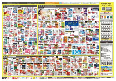 新生活応援!スプリングSALE ウラ