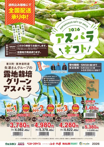 2026年アスパラギフト全国配送承り中!