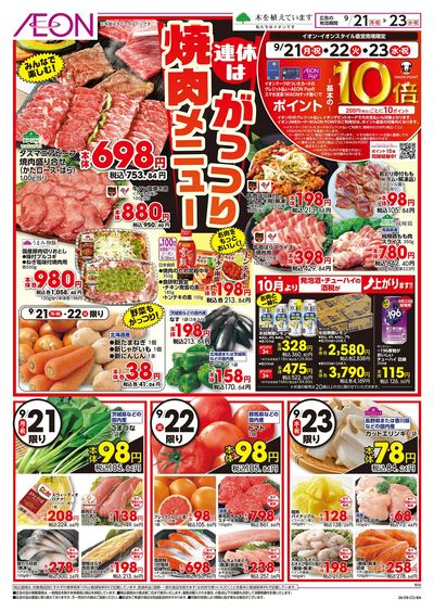 9/21号 連休はがっつり焼肉メニュー:表面