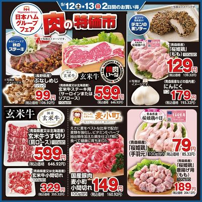 焼肉いーなLINEチラシ0912_13配信