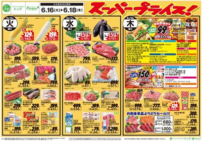 トップ 6月16日~18日のお買得!