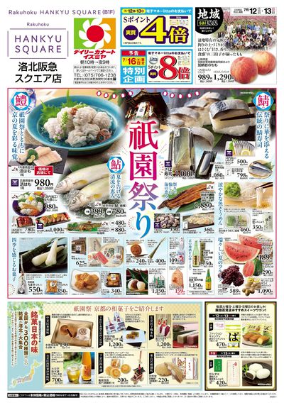 7月12日号オモテ