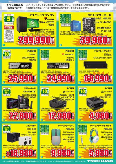 DEPOツクモ札幌大谷地店 4周年記念協賛セール(うら)