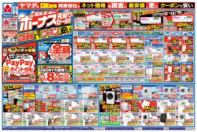 YAMADA web.com千種センター店 のチラシ -