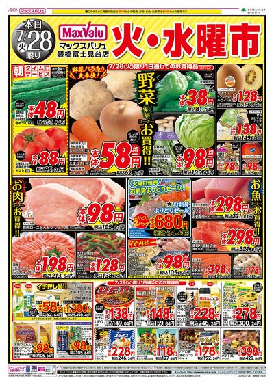 7/28号 火水曜市/お客さま感謝デー:オモテ