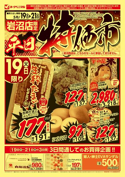 平日 特価市  オモテ