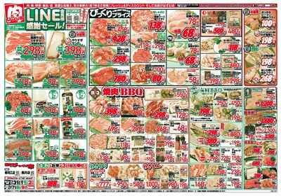 7月31日~8月2日 おもて