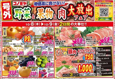 家計応援セール
