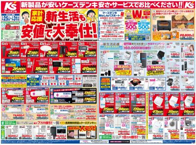 新製品が安いケーズデンキ_おもて