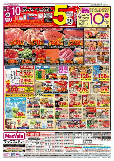 6/9号 火曜市/スーパーマックスデー:ウラ