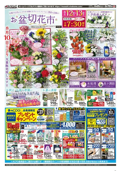 8月8日号チラシ 表面