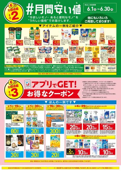 見逃し注意!!6月お買得Day /#月間安い値・アプリクーポン