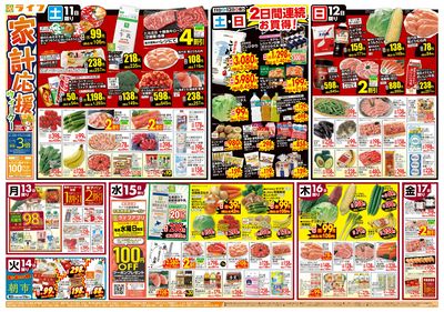 家計応援ウィーク