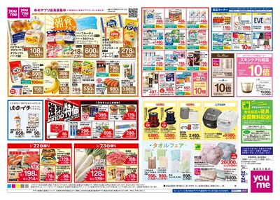 1/22号 週末チラシ ウラ