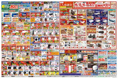 歳末BIGセール(うら)