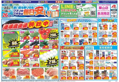 7月22日開始チラシ:表