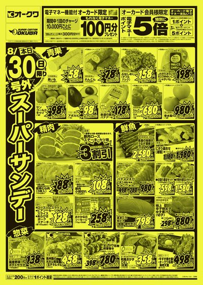 8月30日週末:おもて
