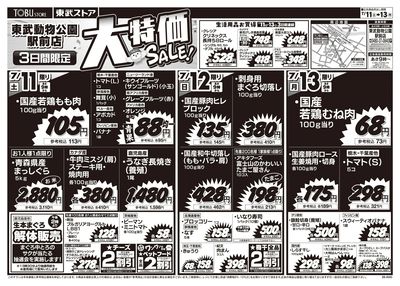 7/11-13のお買い得商品