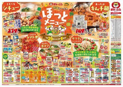 野菜た~っぷりほっとメニュー1/29(木)-2/1(日):おもて