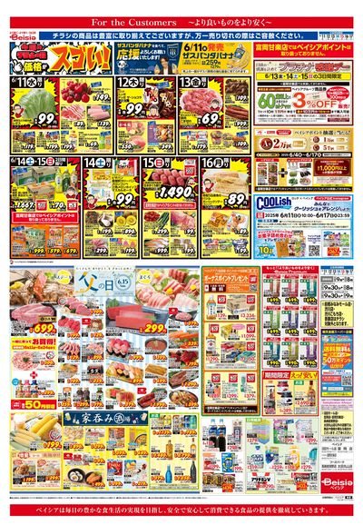 6/11号 オモテ
