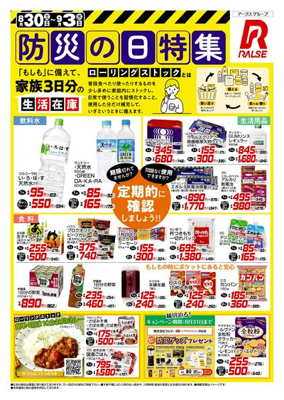 LINEチラシ│LINEでお得なチラシ情報を簡単にチェック