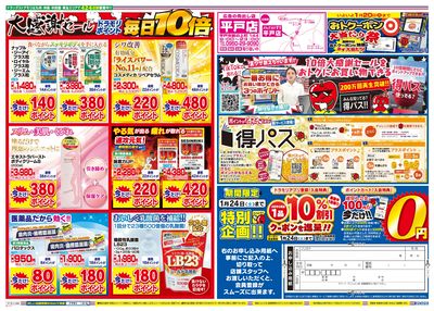 1/24~1/24チラシ ウラ