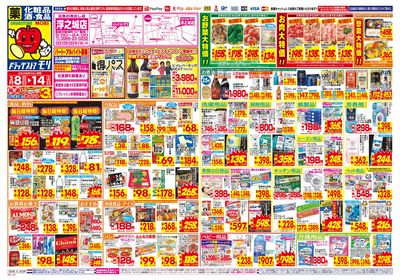 2/8~2/14チラシ オモテ