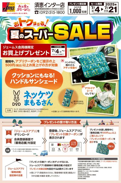 500円購買でDODコラボグッズプレゼント!