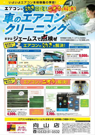 車のエアコンクリーニング!