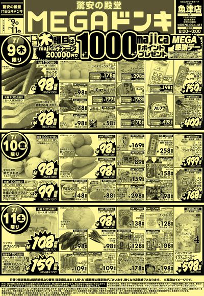 0709号MEGAドンキUNY魚津店驚安の殿堂MEGAドンキ