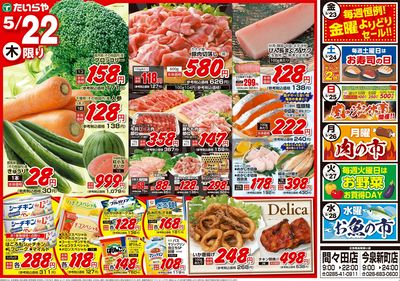 5/22(木)~5/28(水 )(表)
