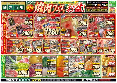 第2弾 焼肉フェス&お盆!