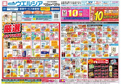 9月23日号:オモテ