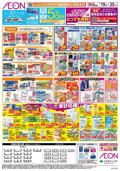 第48週 1/19号 お得市 HBC強化週