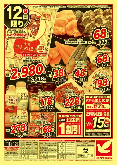 激推し価格宣言! ウラ