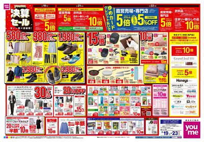 2/19号 週末チラシ オモテ