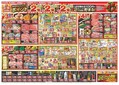 1週間日替わりチラシ開催中!(10/3~10/9)
