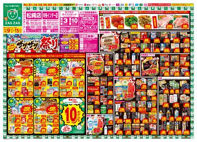 店舗限定大感謝祭!